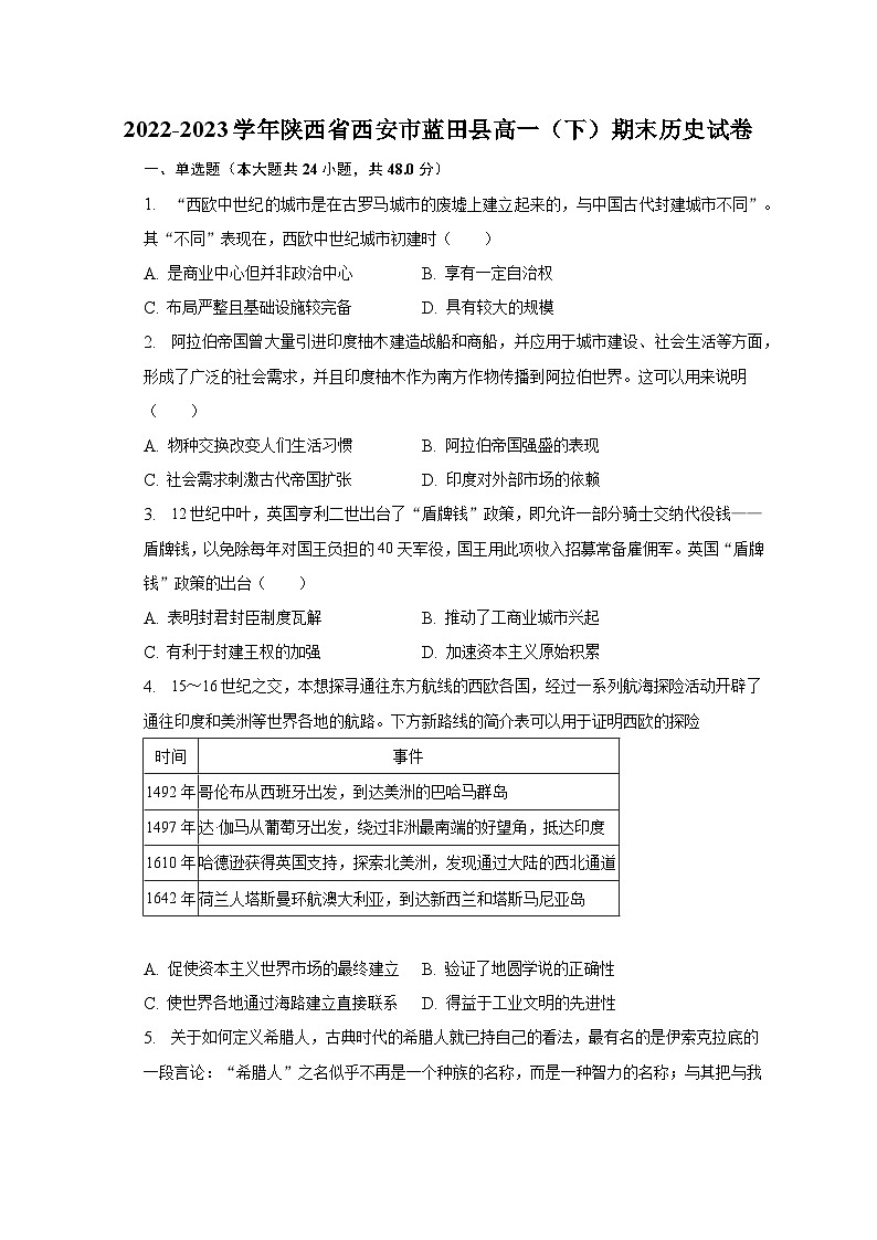 陕西省西安市蓝田县2022-2023学年高一下学期期末考试历史试卷01