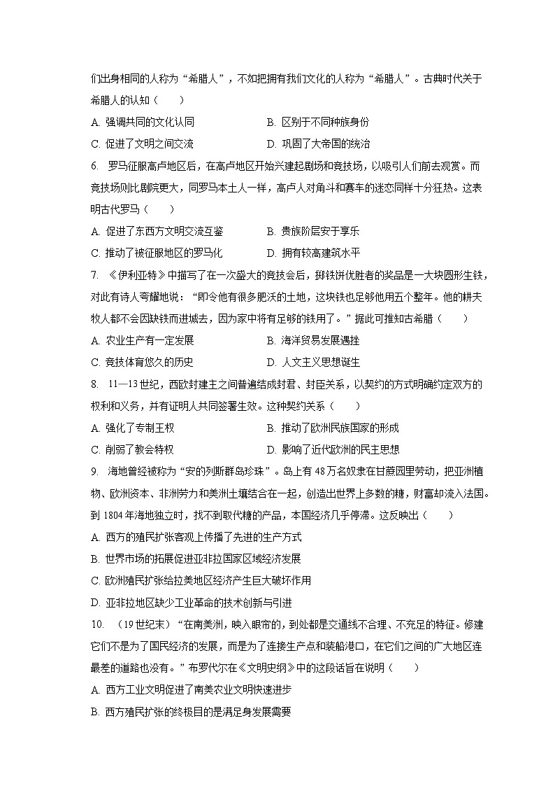 陕西省西安市蓝田县2022-2023学年高一下学期期末考试历史试卷02