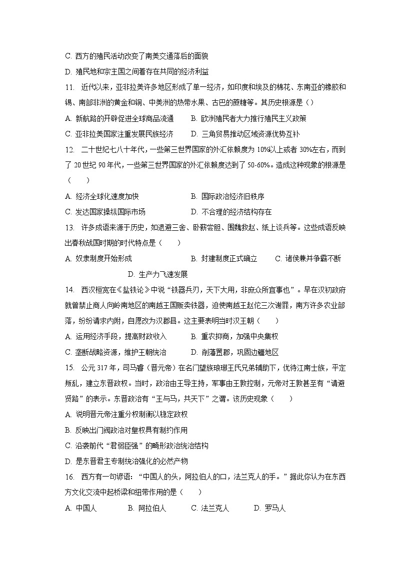 陕西省西安市蓝田县2022-2023学年高一下学期期末考试历史试卷03