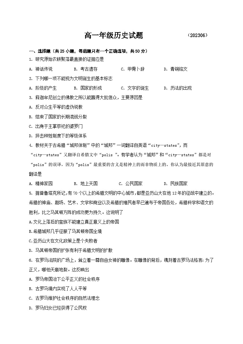 陕西省宝鸡市渭滨区2022-2023学年高一下学期期末检测历史试题第1页