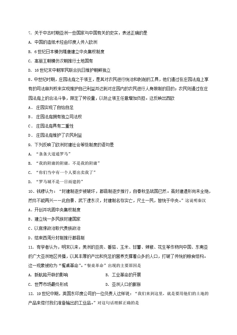 陕西省宝鸡市渭滨区2022-2023学年高一下学期期末检测历史试题第2页