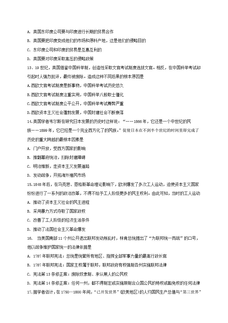 陕西省宝鸡市渭滨区2022-2023学年高一下学期期末检测历史试题第3页