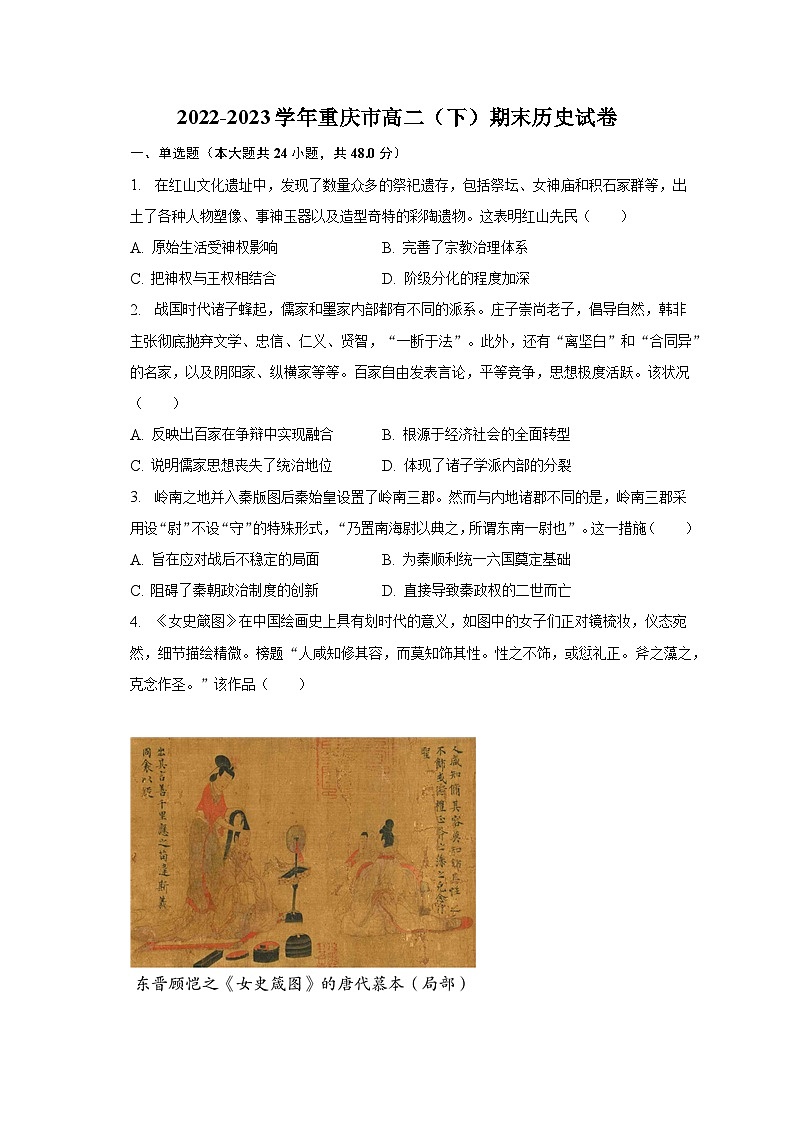 2022-2023学年重庆市高二(下)期末历史试卷(含解析)01
