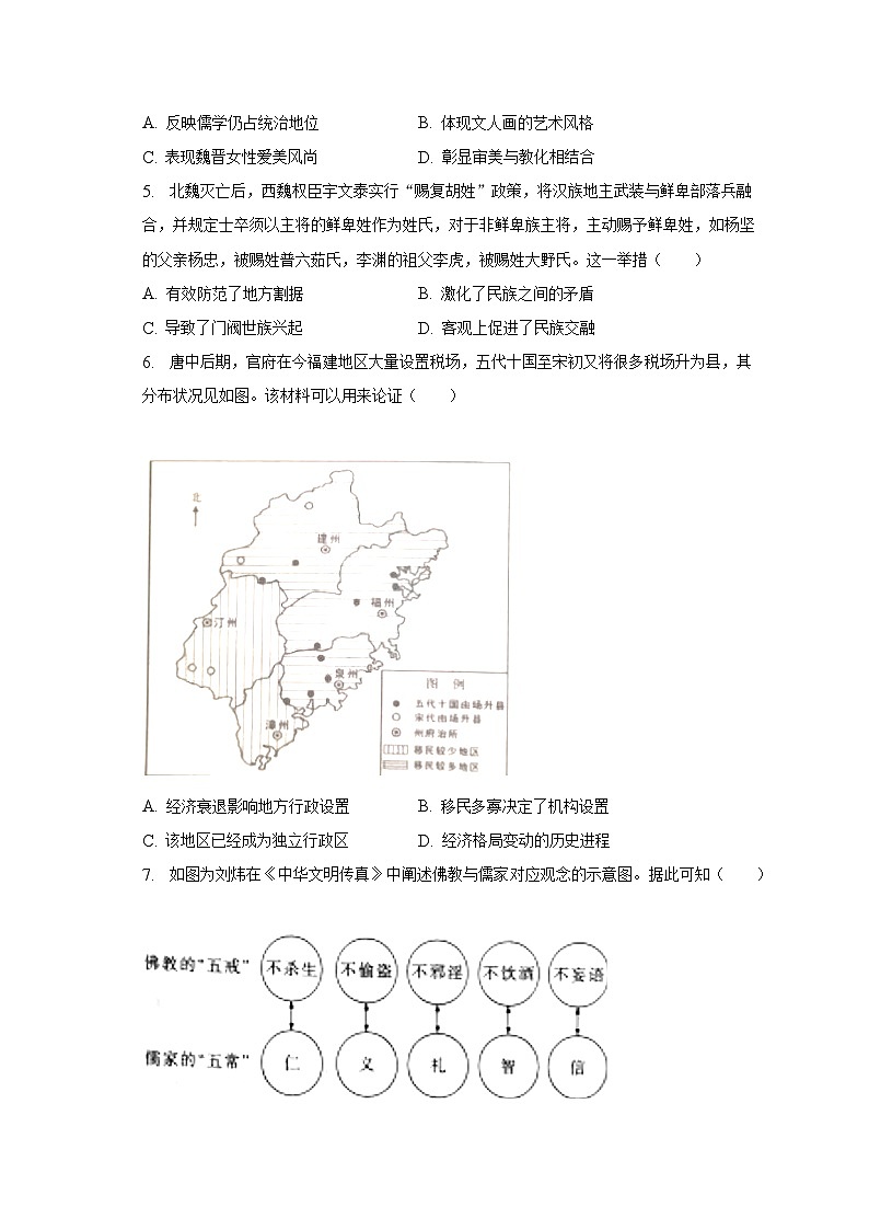 2022-2023学年重庆市高二(下)期末历史试卷(含解析)02