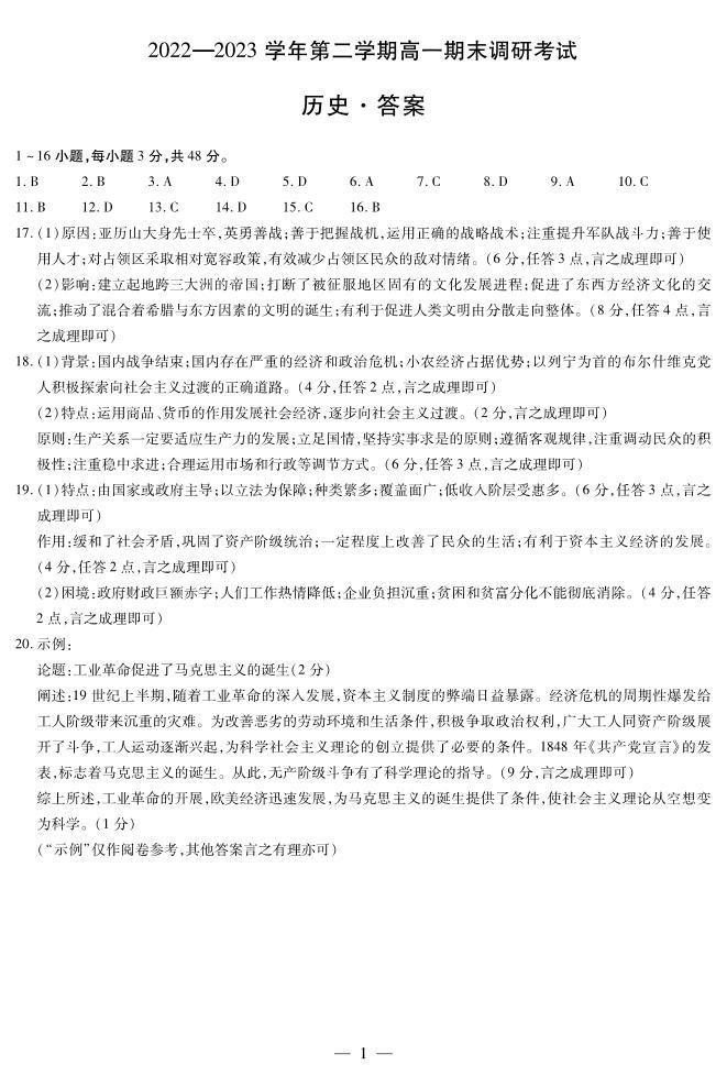 河南省平顶山市2022-2023学年高一下学期期末调研考试历史试题01