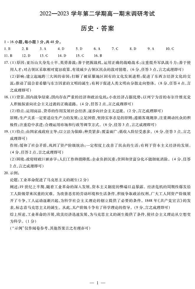 历史平顶山高一(下)期末简易答案第1页