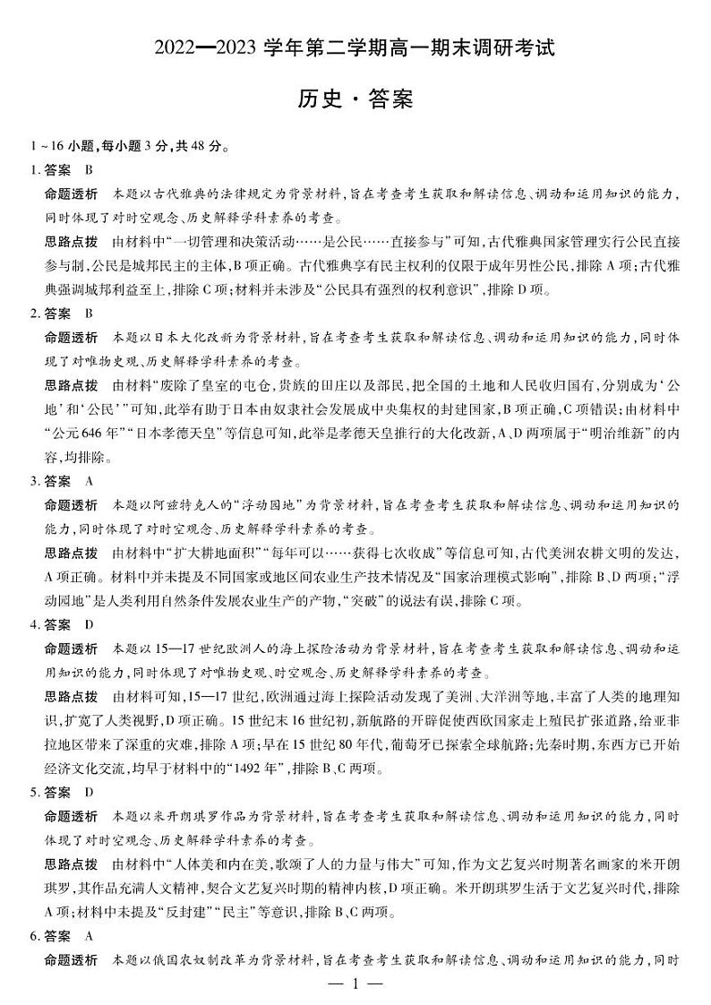 历史平顶山高一(下)期末详细答案第1页