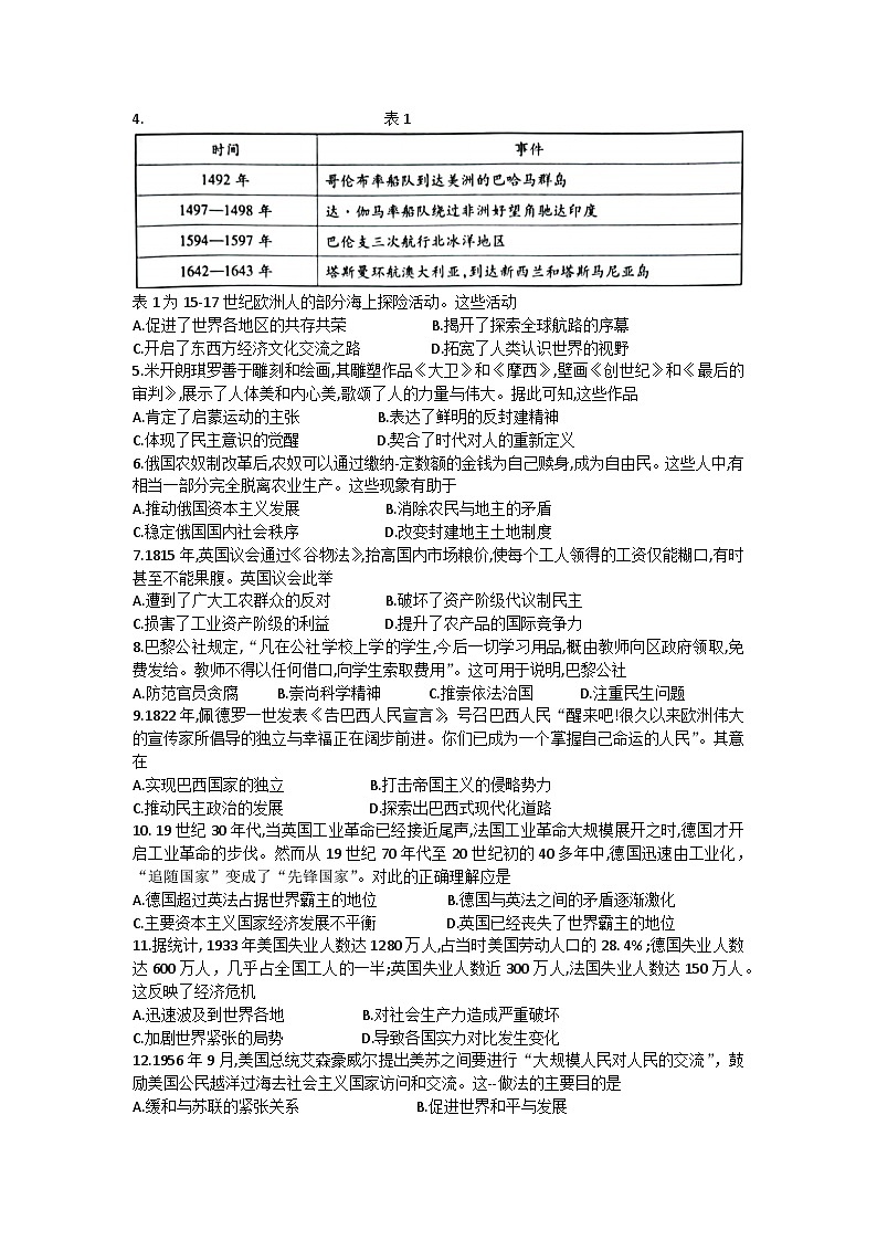 河南省平顶山市2022-2023学年高一下学期期末调研考试历史试题第2页