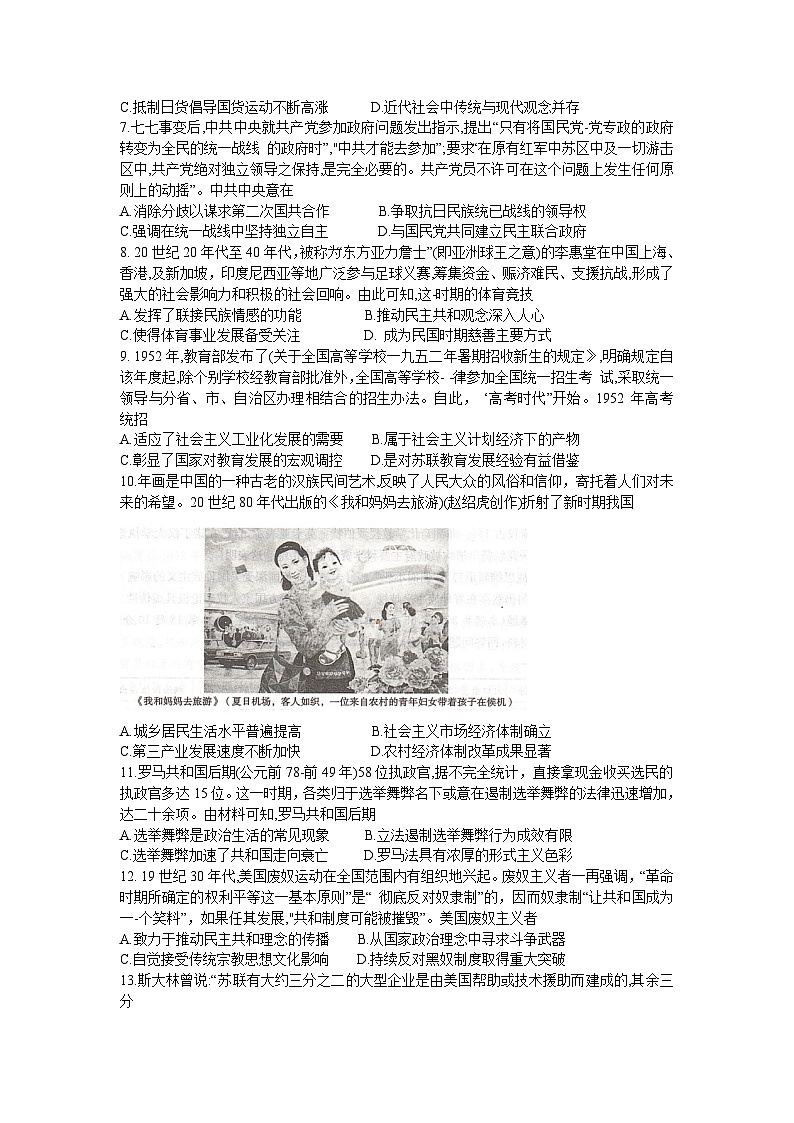 2023湖南名校联考联合体高二下学期期末联考试题历史含解析02