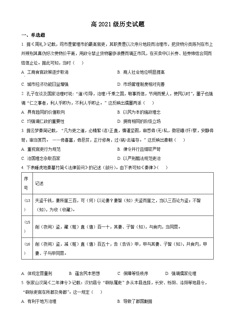 2023广元广元中学高二下学期期中考试历史试题含解析01
