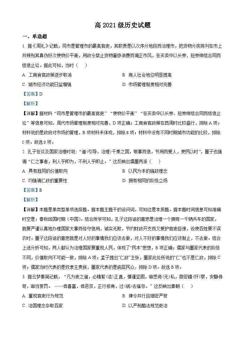 2023广元广元中学高二下学期期中考试历史试题含解析01