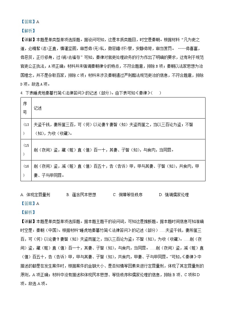 2023广元广元中学高二下学期期中考试历史试题含解析02