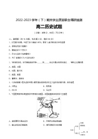 重庆市乌江新高考协作体2022-2023学年高二下学期期末考试历史试题