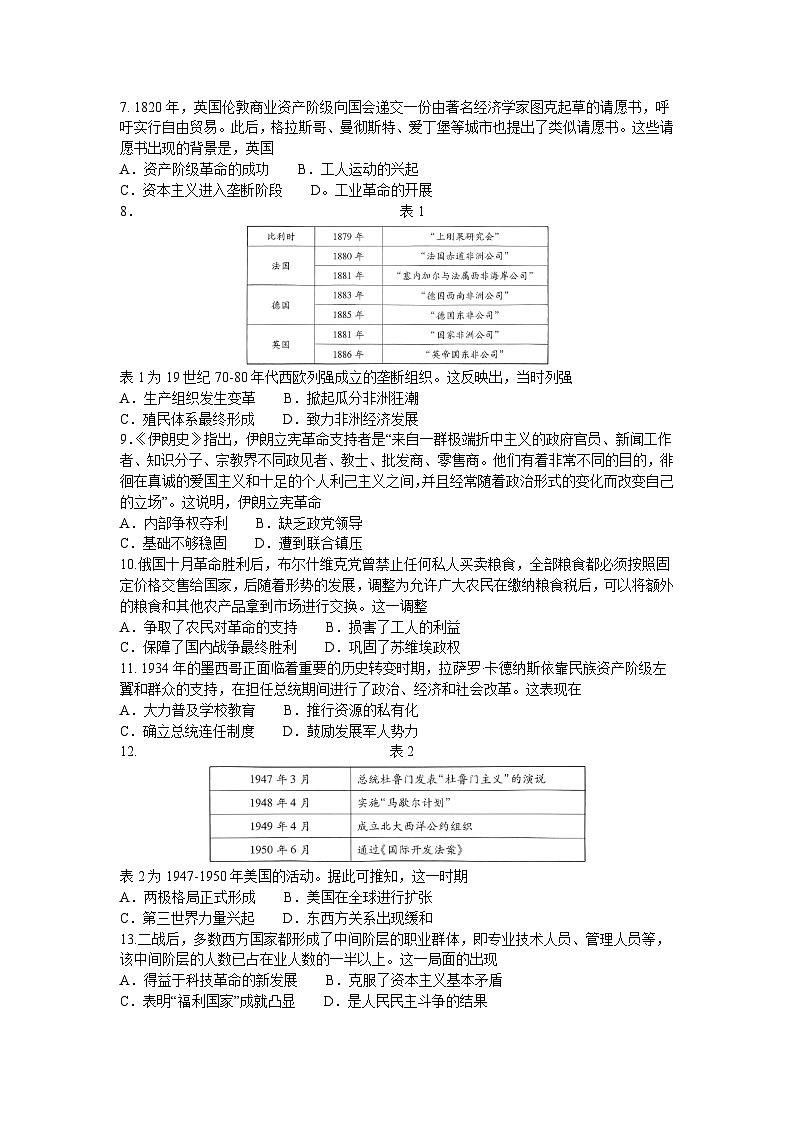 河北省沧州市2022-2023学年高一下学期期末考试历史试题第2页