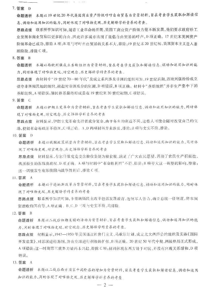 高一历史答案第2页
