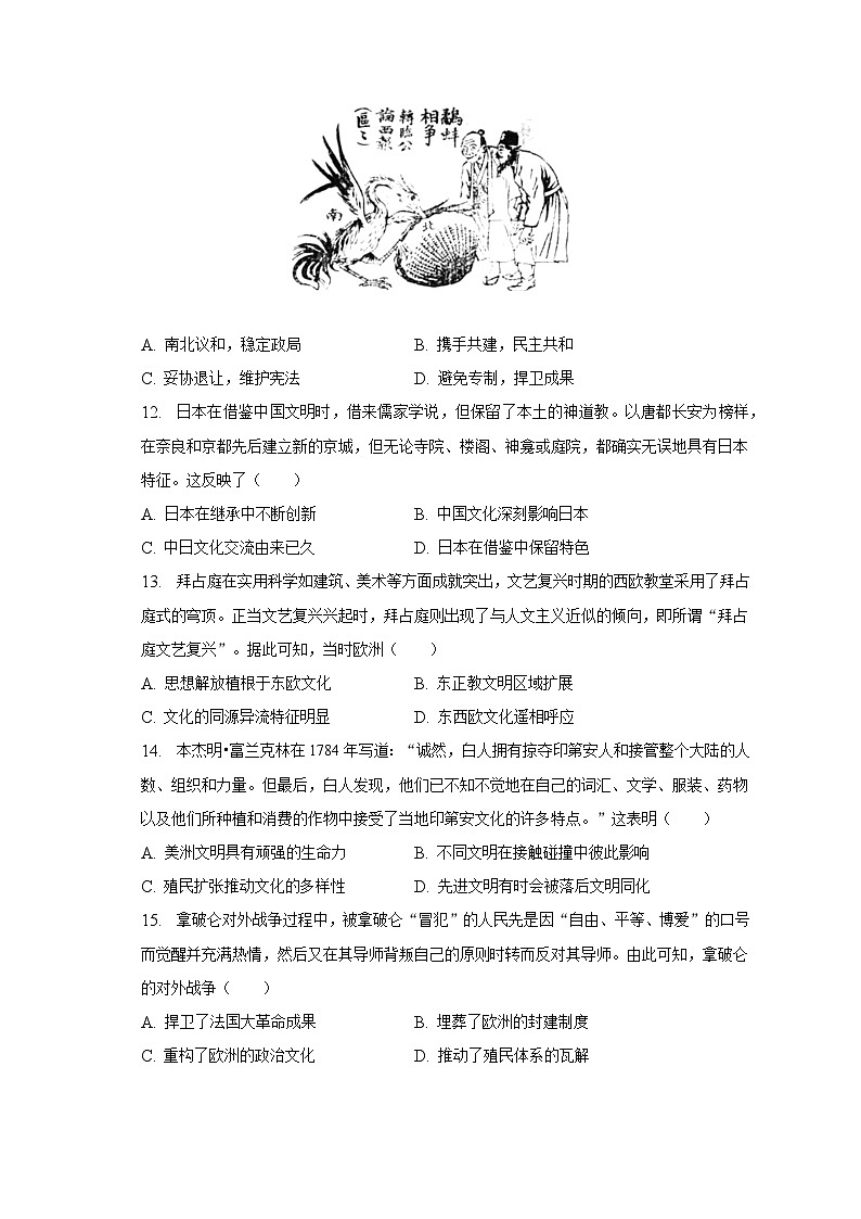 2022-2023学年江苏省无锡市普通高中高二(下)期末历史试卷(含解析)03
