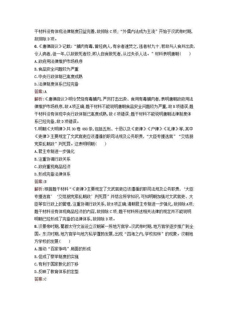 新教材2023年高中历史第三单元法律与教化过关检测B卷部编版选择性必修1第3页