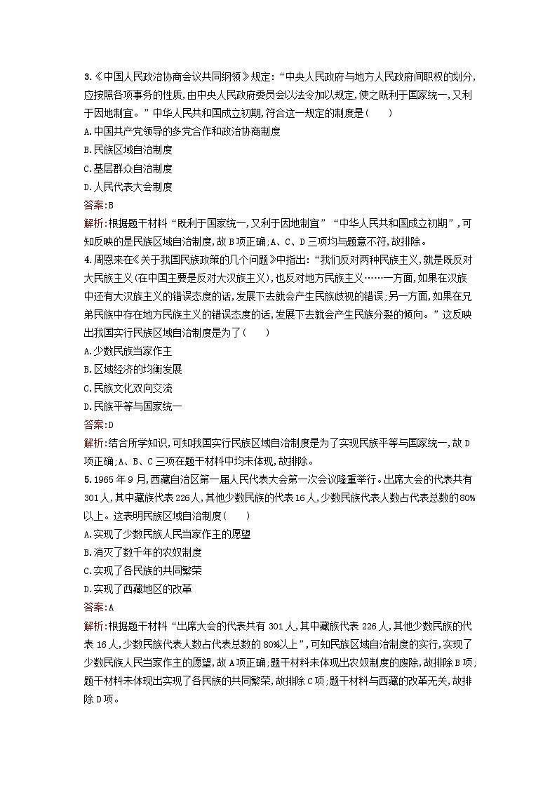 新教材2023年高中历史第四单元民族关系与国家关系第13课当代中国的民族政策课后训练部编版选择性必修1第2页