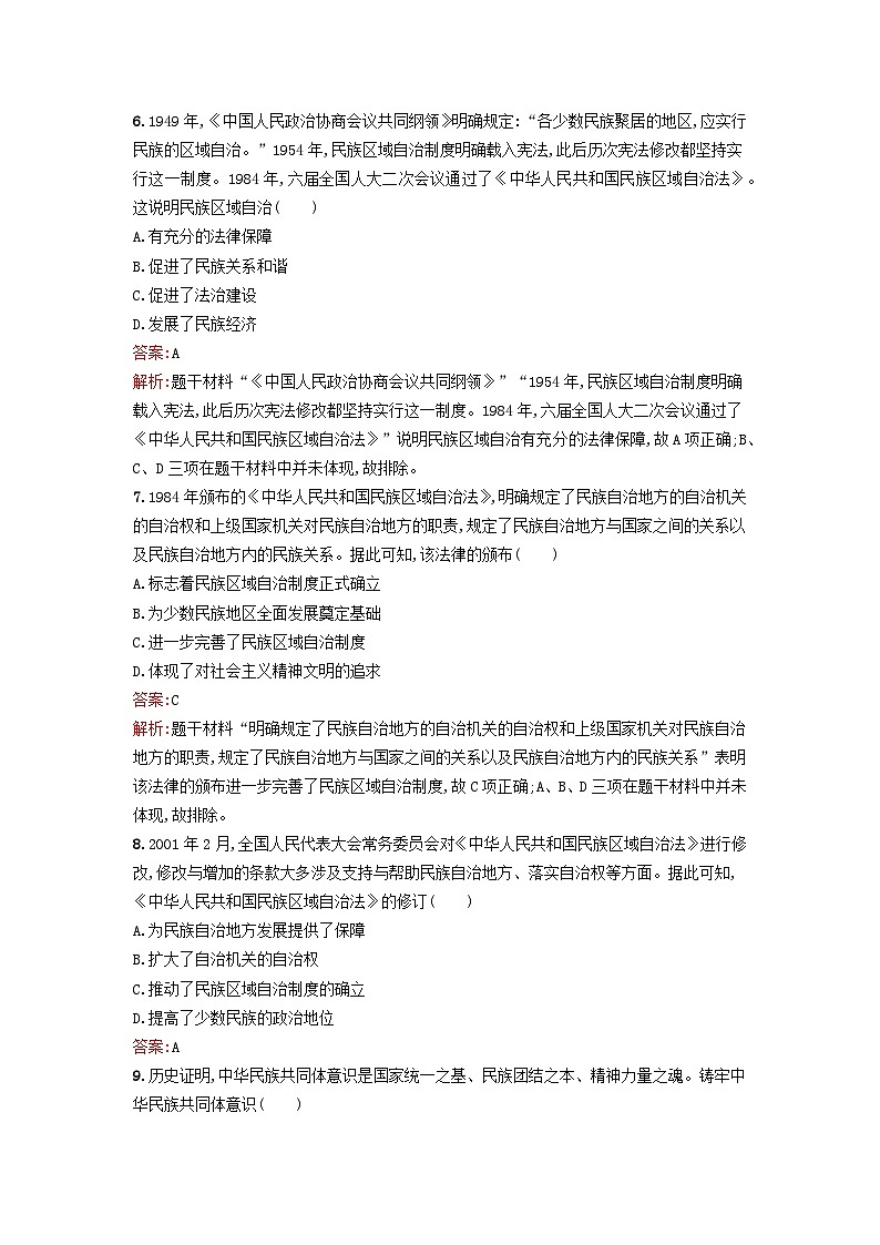 新教材2023年高中历史第四单元民族关系与国家关系第13课当代中国的民族政策课后训练部编版选择性必修1第3页