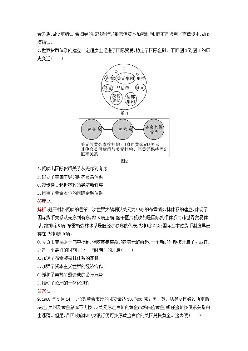 新教材2023年高中历史第五单元货币与赋税制度过关检测A卷部编版选择性必修1第3页
