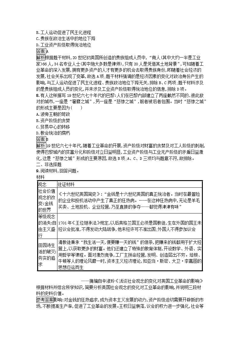 新教材2023年高中历史第2单元生产工具与劳作方式第5课工业革命与工厂制度课后训练部编版选择性必修2第3页