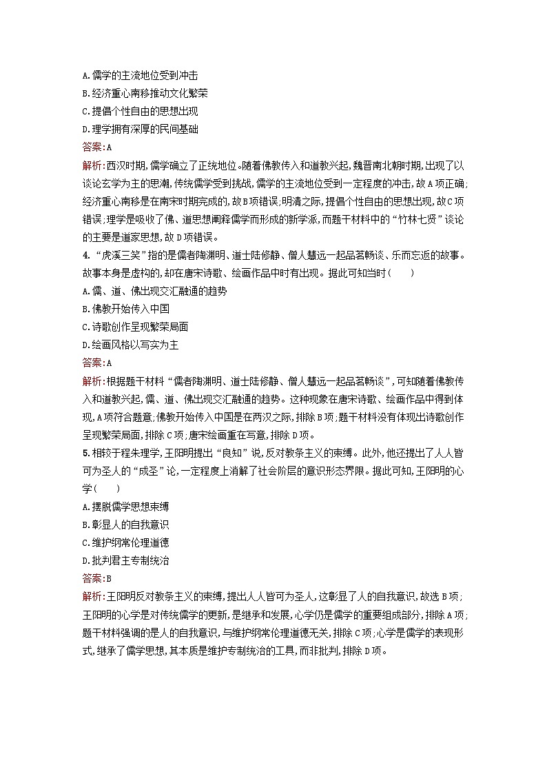 新教材2023年高中历史第一单元源远流长的中华文化过关检测A卷部编版选择性必修302