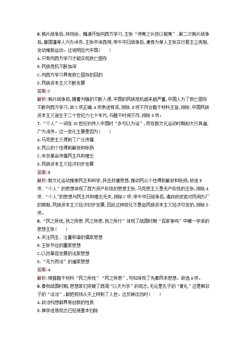 新教材2023年高中历史第一单元源远流长的中华文化过关检测A卷部编版选择性必修303