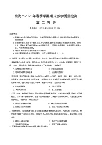 广西壮族自治区北海市2022-2023学年高二下学期期末教学质量检测历史试题