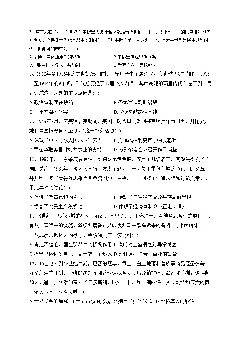 湖南省平江县第一中学2023届高三下学期适应性考试(二)历史试卷(含答案)02