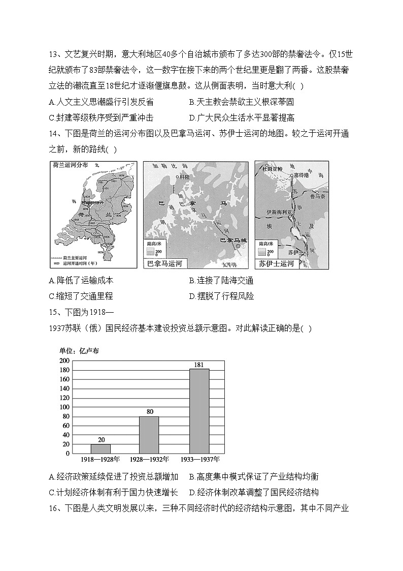 湖南省平江县第一中学2023届高三下学期适应性考试(二)历史试卷(含答案)03