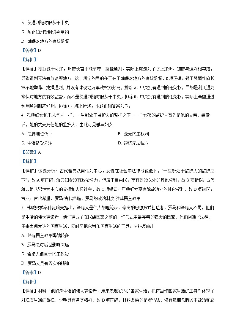 精品解析:陕西省西安市鄠邑区第二中学2022-2023学年高二下学期期末考试历史试题(解析版)02