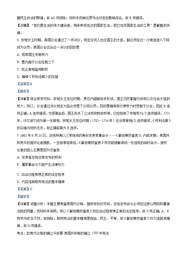 精品解析:陕西省西安市鄠邑区第二中学2022-2023学年高二下学期期末考试历史试题(解析版)03