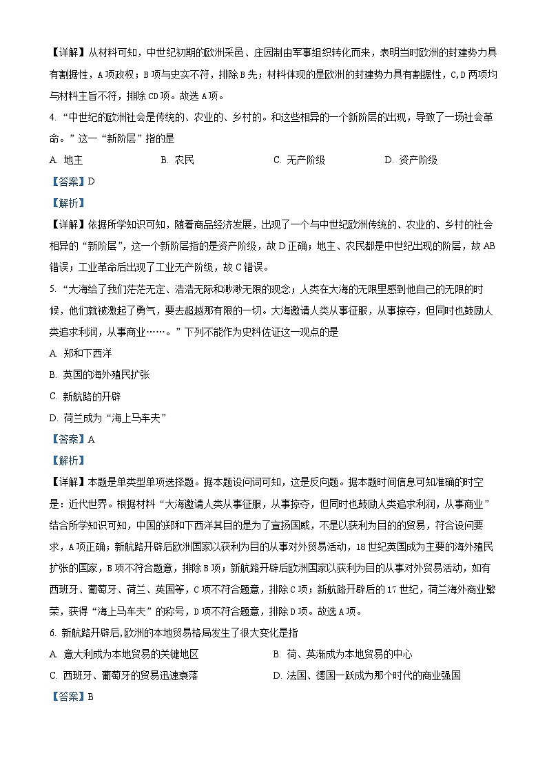 精品解析:江西省赣州市龙南中学2022-2023学年高二下学期期末考试历史试题(解析版)第2页