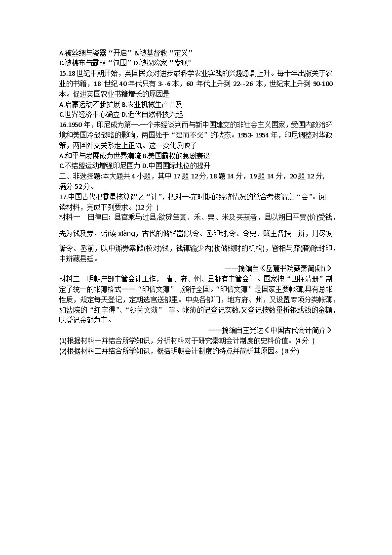 广东省佛山市普通高中2022-2023学年高二下学期期末教学质量检测历史试题第3页