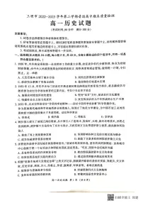 福建省三明市2022-2023学年高一下学期期末质量检测历史试题