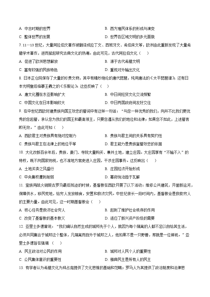 精品解析:江西省宜春市第一中学、万载中学、宜丰中学2022-2023学年高二下学期期末联考历史试题(原卷版)第2页