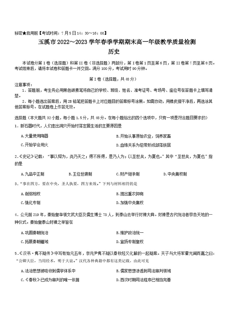 玉溪市2022-2023学年春季学期期末高一年级教学质量检测 历史第1页