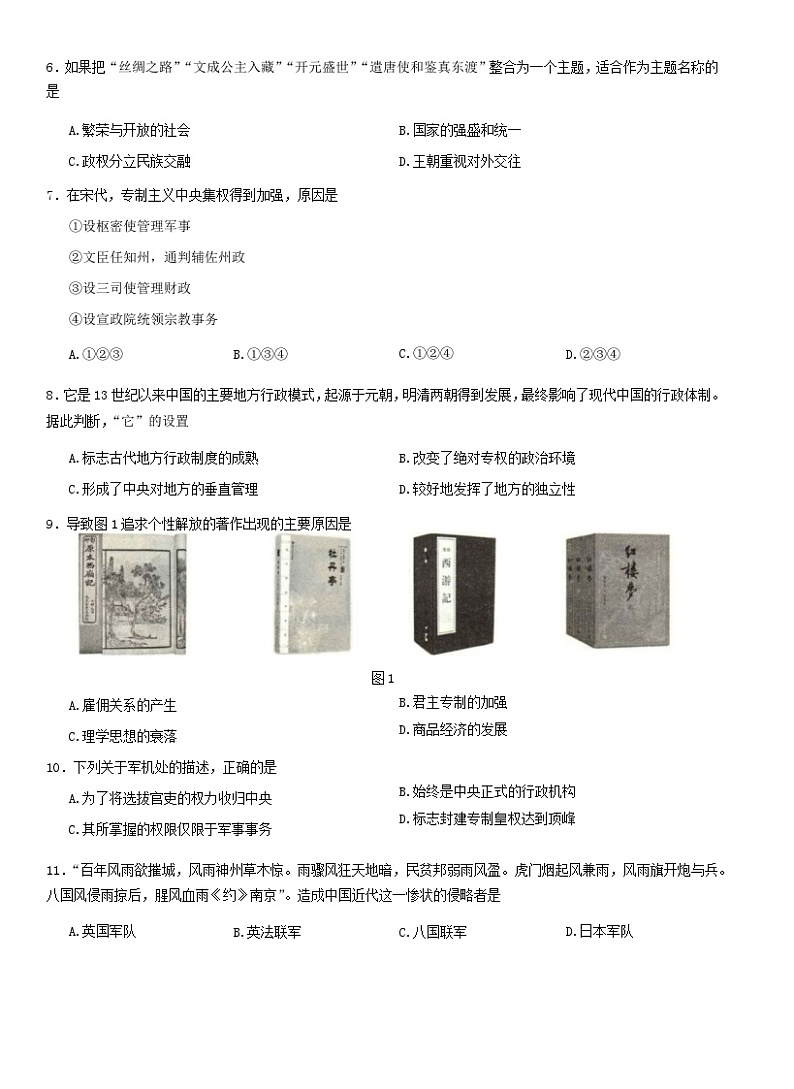 玉溪市2022-2023学年春季学期期末高一年级教学质量检测 历史第2页