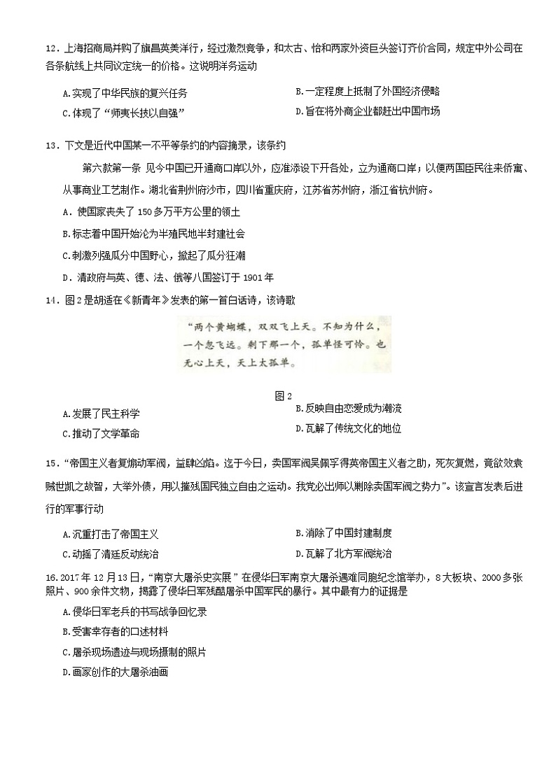 玉溪市2022-2023学年春季学期期末高一年级教学质量检测 历史第3页