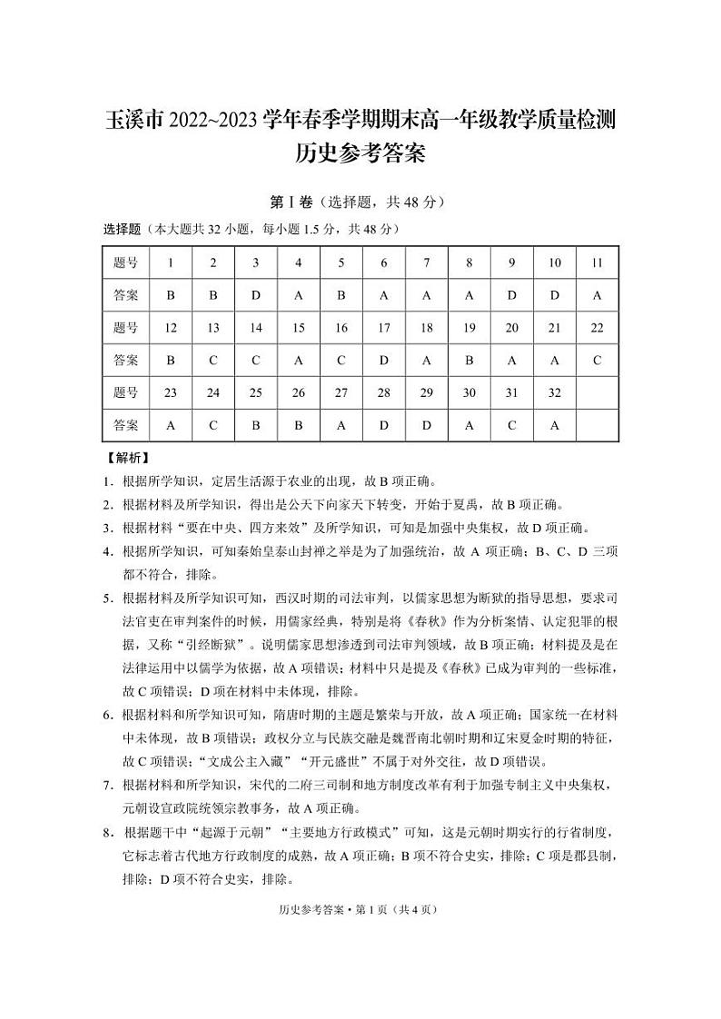 历史答案第1页