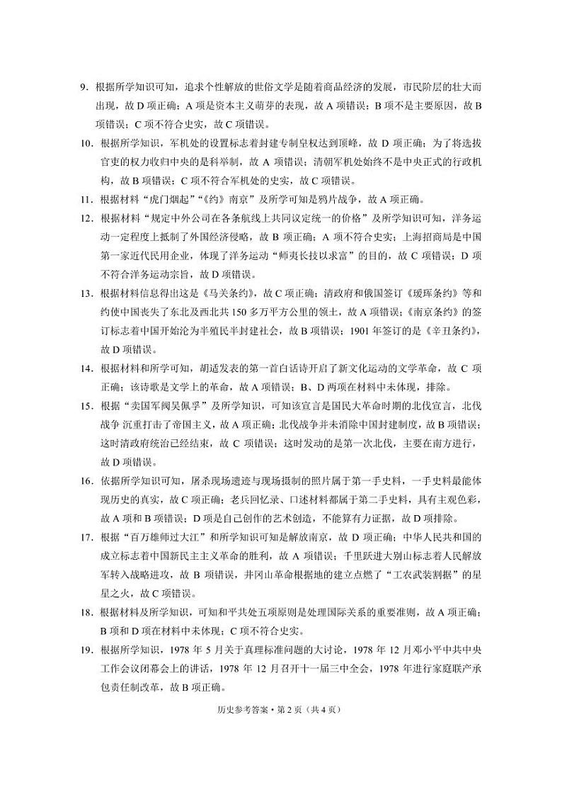 历史答案第2页