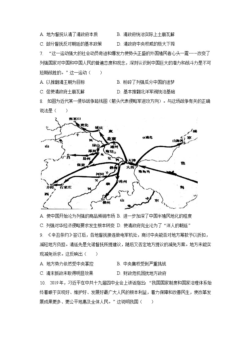 2022-2023学年陕西省西安市蓝田县高二(下)期末历史试卷(含解析)第2页