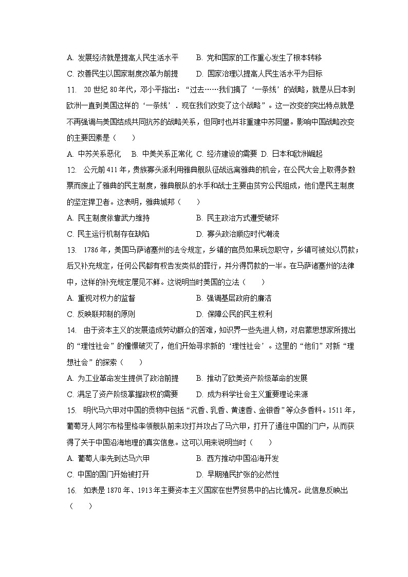 2022-2023学年陕西省西安市蓝田县高二(下)期末历史试卷(含解析)第3页