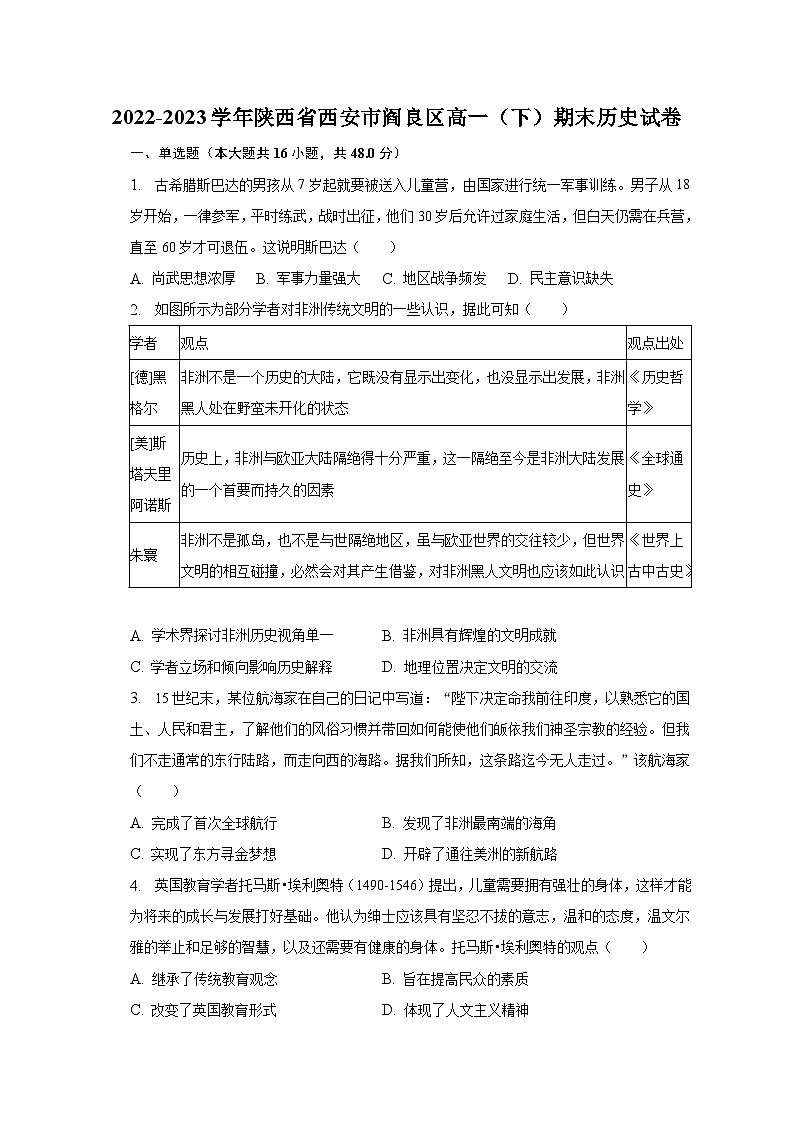 2022-2023学年陕西省西安市阎良区高一(下)期末历史试卷(含解析)01