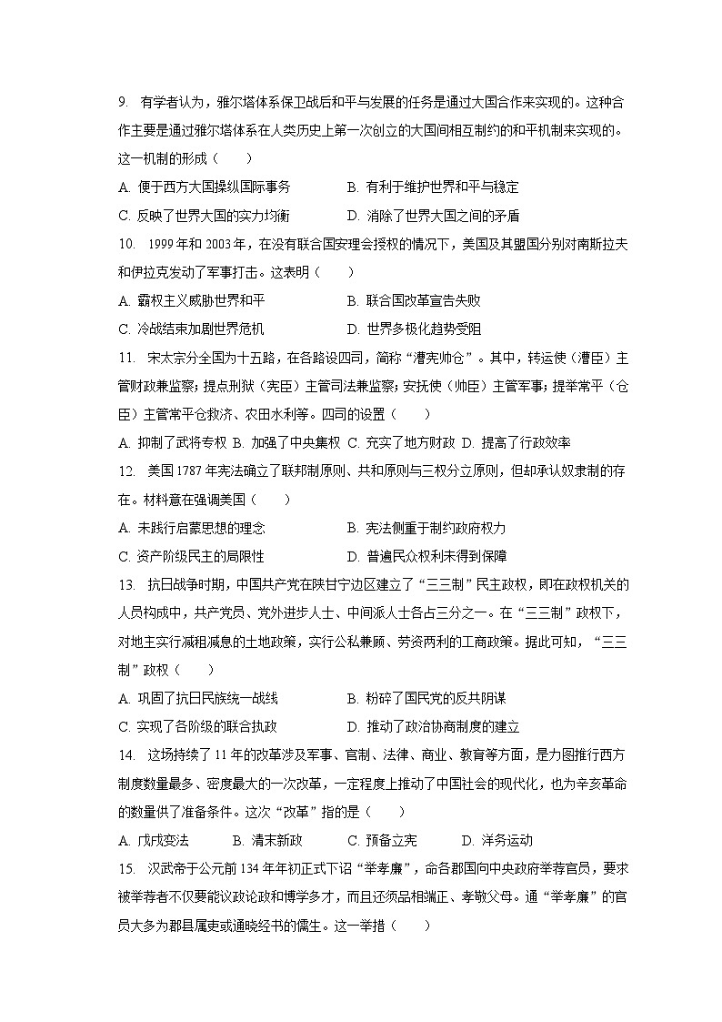 2022-2023学年陕西省西安市阎良区高一(下)期末历史试卷(含解析)03