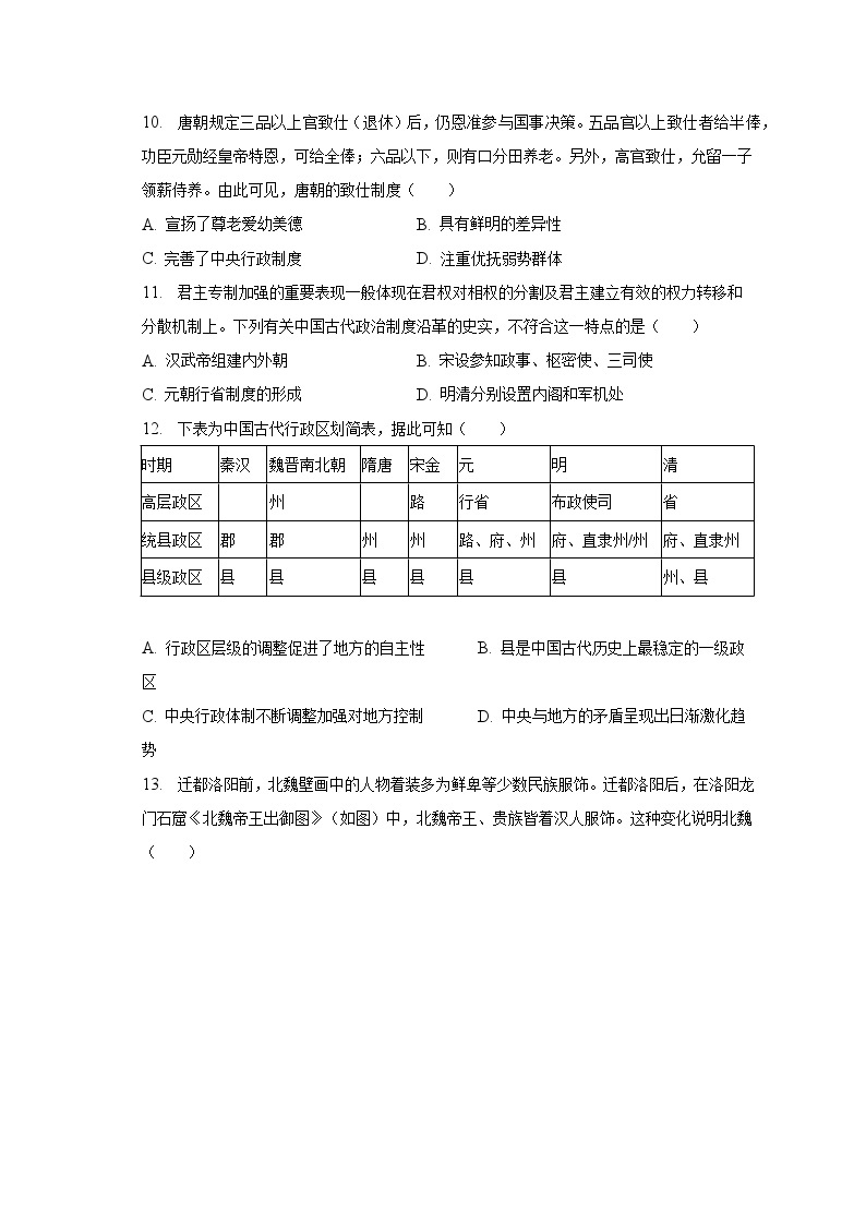 2022-2023学年陕西省西安市雁塔区高一（下）期末历史试卷（含解析）03