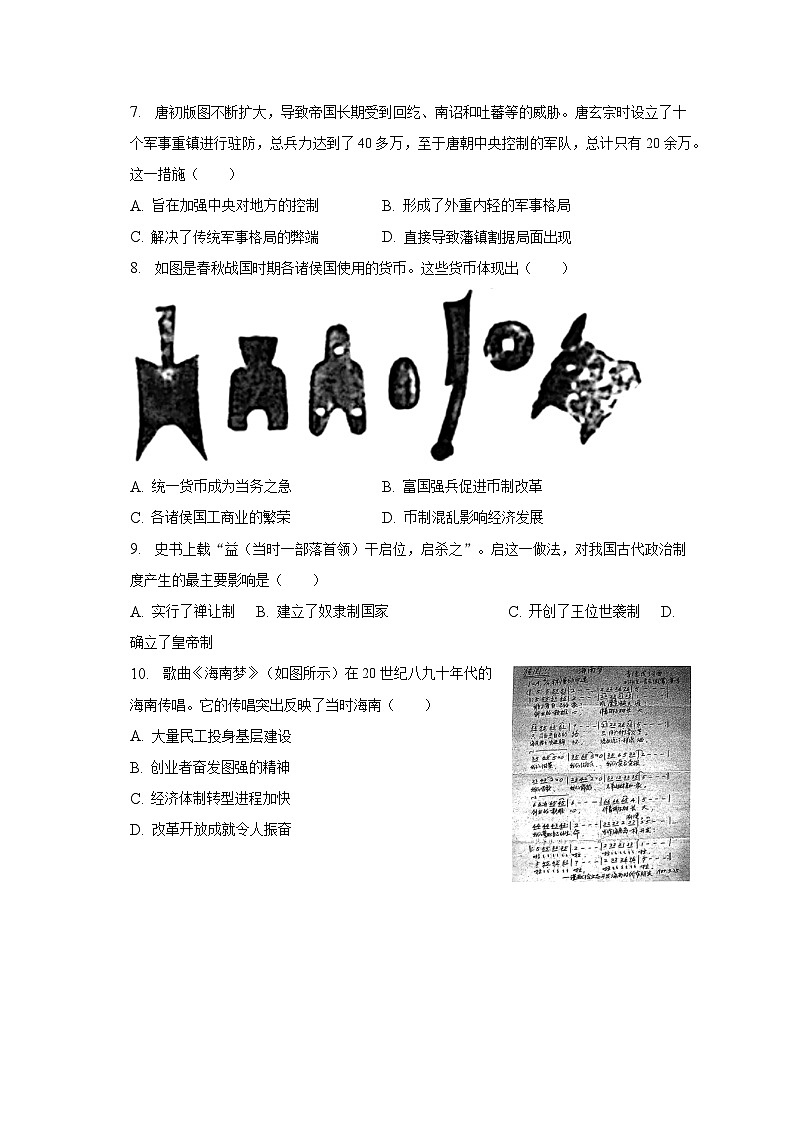 2022-2023学年重庆市缙云教育联盟高一(下)质检历史试卷(6月份)(含解析)第2页