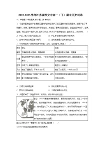 2022-2023学年江苏省淮安市高一（下）期末历史试卷（含解析）