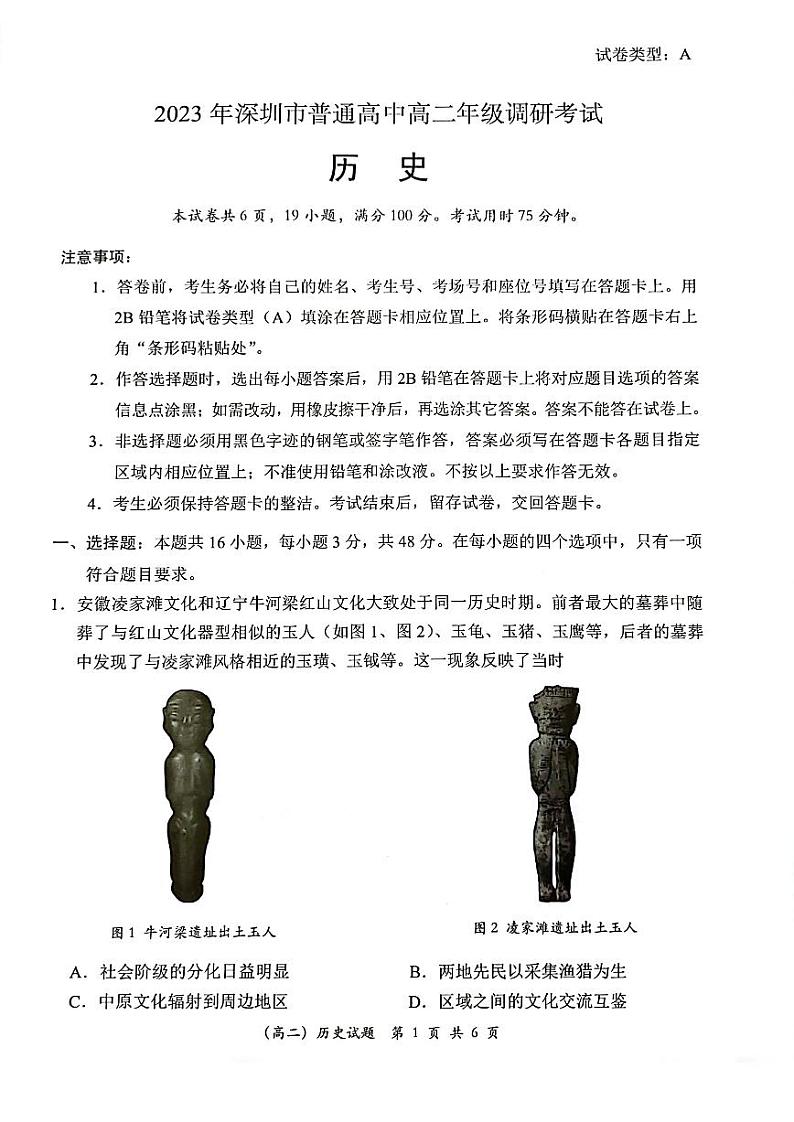 广东省深圳市2022-2023高二下学期期末历史试卷+答案第1页