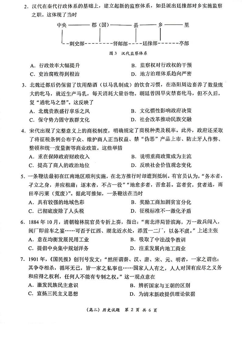 广东省深圳市2022-2023高二下学期期末历史试卷+答案第2页